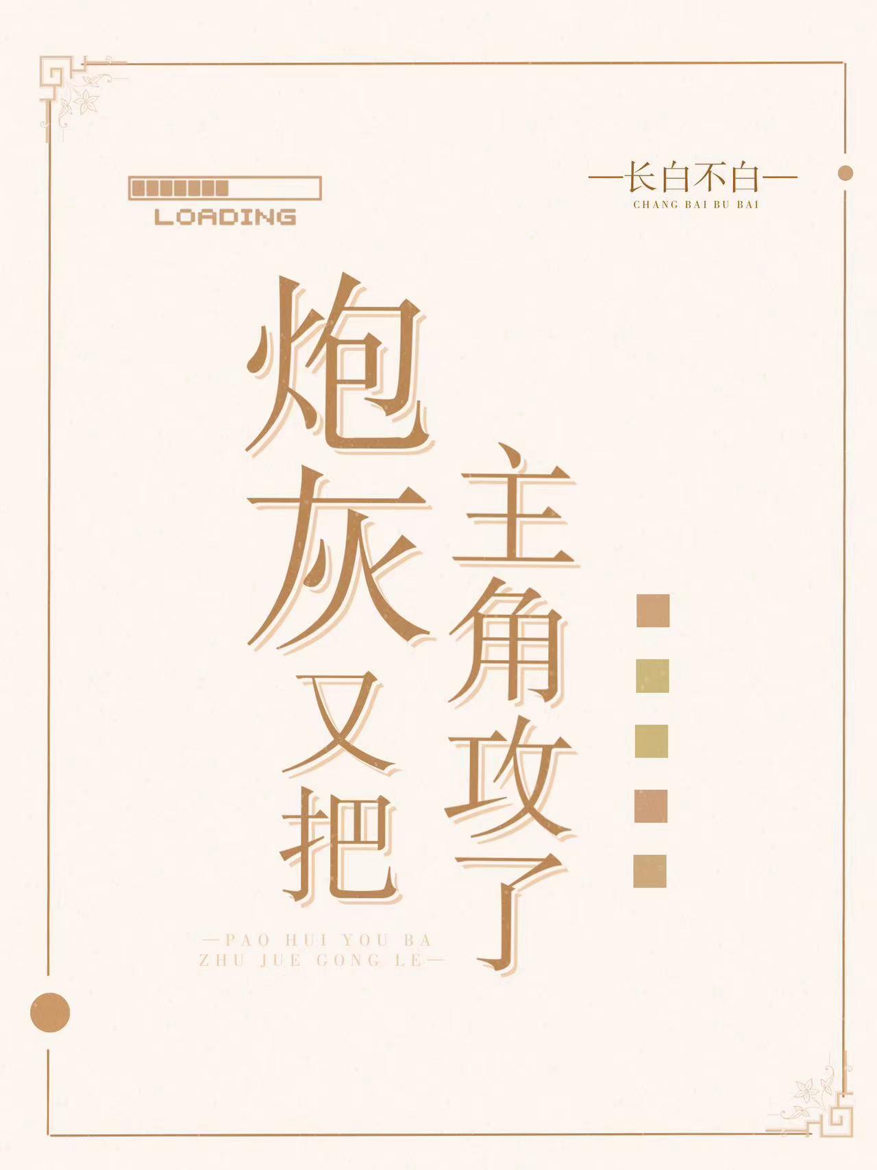 完蛋！我养的小白脸是京圈太子爷全新