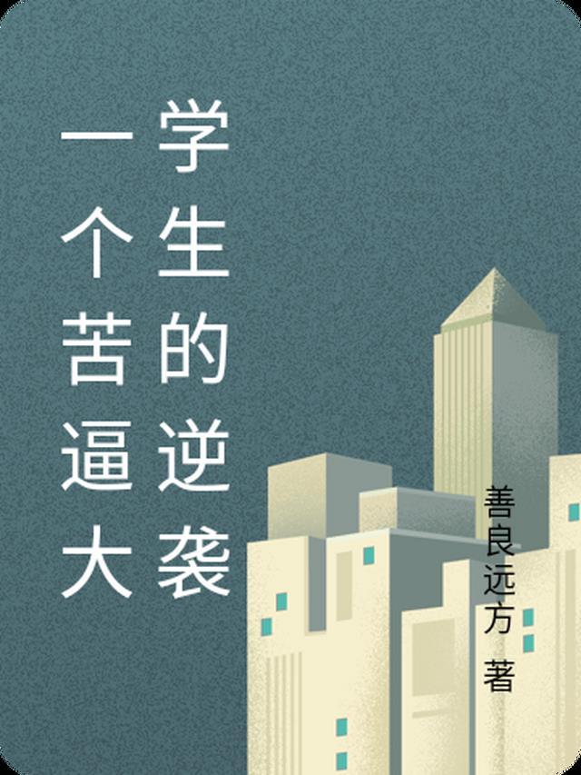 我妈是个挖心高手，但男人都排着队等她挖