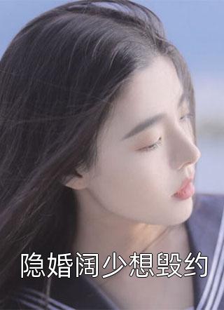 小白花真千金回归，我作为头脑简单的假千金躺平被宠结局