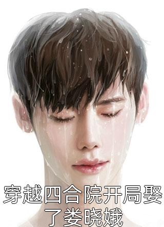 江南秋落知几许新上热文