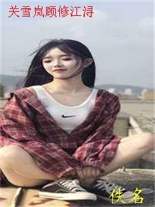 穿成炮灰女主后，引诱了疯批暴君小说大结局免费阅读