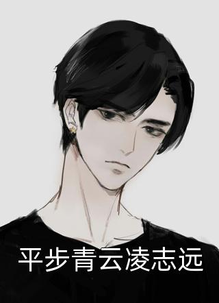 青梅有悲秋症，我把丈夫葬在冬天小说