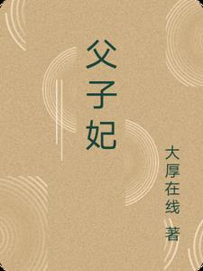 嫁权臣守寡一生？我重生改嫁了免费阅读