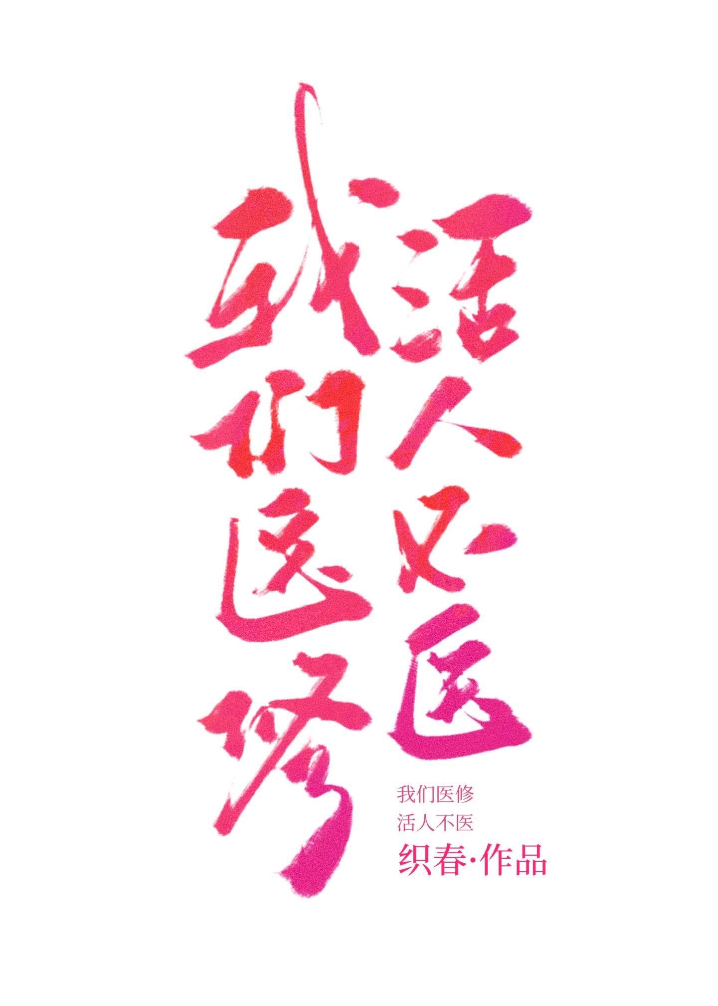 全文完结姜辞忧薄靳修结局