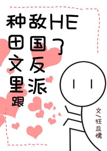 进击的丫鬟，带着崽崽怎么逃？完整版