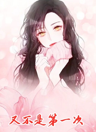 和离后，我的权力和爱情一起到来推荐