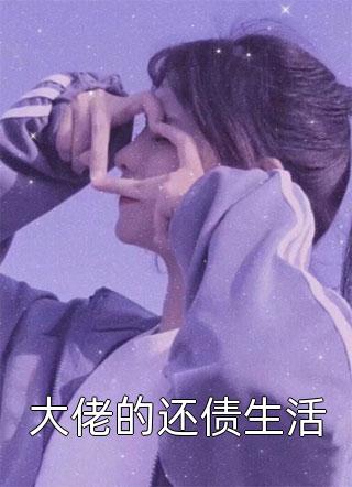 外交翻译官：我的征途是山河无恙完结+番外