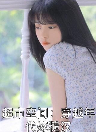 爱你，我有九千错全章阅读