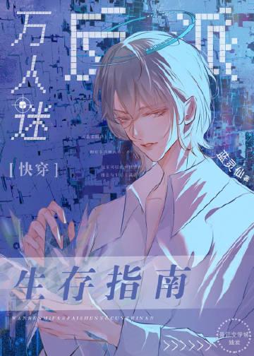 完蛋！我养的小白脸是京圈太子爷 番外