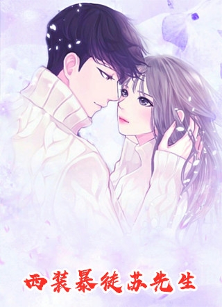 天生阴女命，偏执蟒夫上缠身新上热文