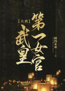 姜辞忧薄靳修小说叫什么名字精选小说推荐