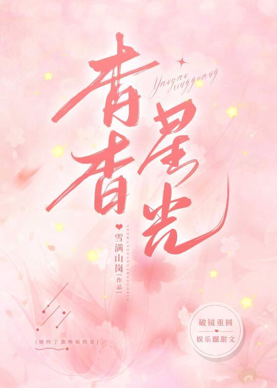 来到机娘纪元后，我杀疯了苏年星辰