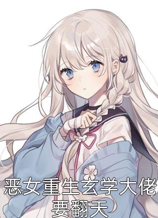 假千金她壕无人性良心推荐