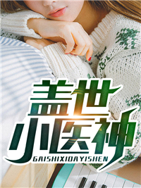 生下极品麒麟宝宝后，我杀疯了广告+结局