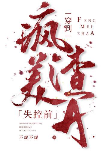 穿成极品胖妞后，她靠武力杀疯了精品选集