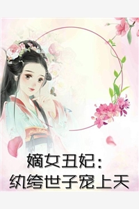 保姆儿子侵占我的房子后，我杀红了眼全文