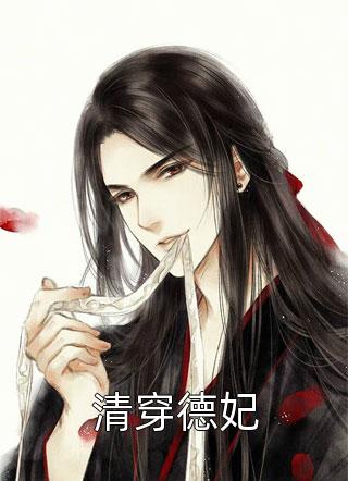 离开豪门后，她安居山间种菜养花章节