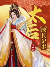 给美女总裁当护工，她求我别走林今安夏星眠大结局