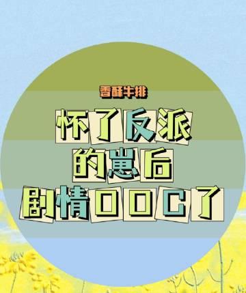 全集小说推荐天！她靠相亲闪婚了个亿万总裁？