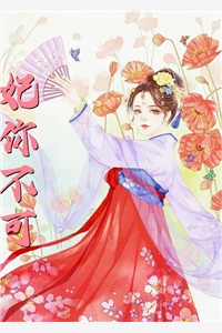 爱如灰烬，随风而逝江晚意傅斯年全文+免费